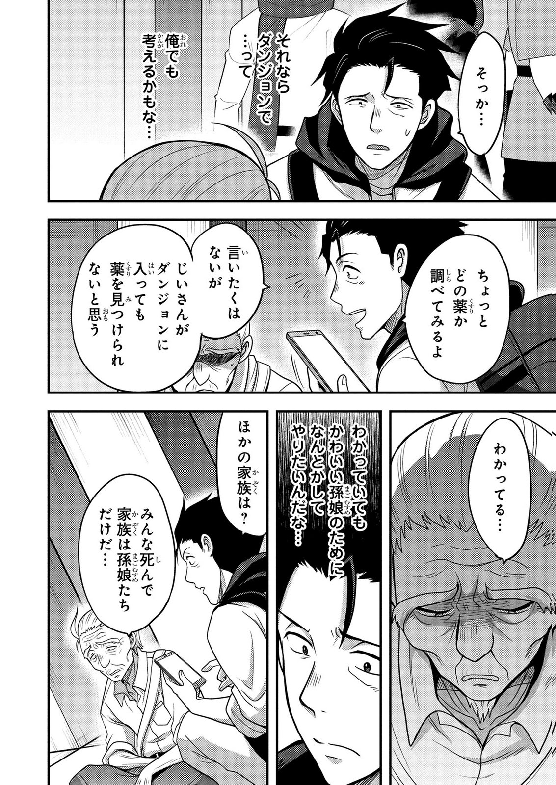 AROUND OTOKO NO TOKYO DUNGEON SEIKATSU Chapter 7 page 30 - nihonkuni.com