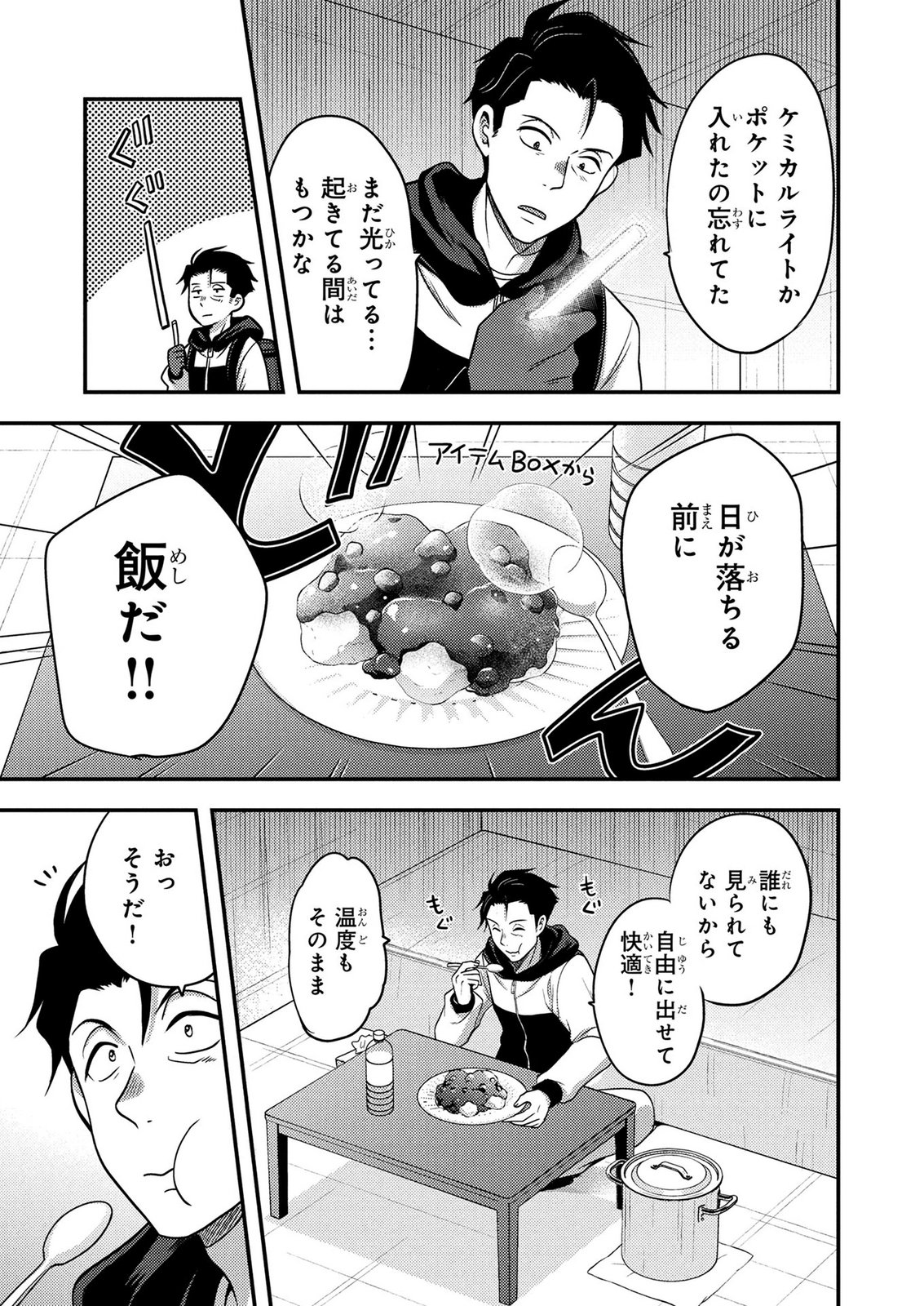 AROUND OTOKO NO TOKYO DUNGEON SEIKATSU Chapter 7 page 9 - nihonkuni.com