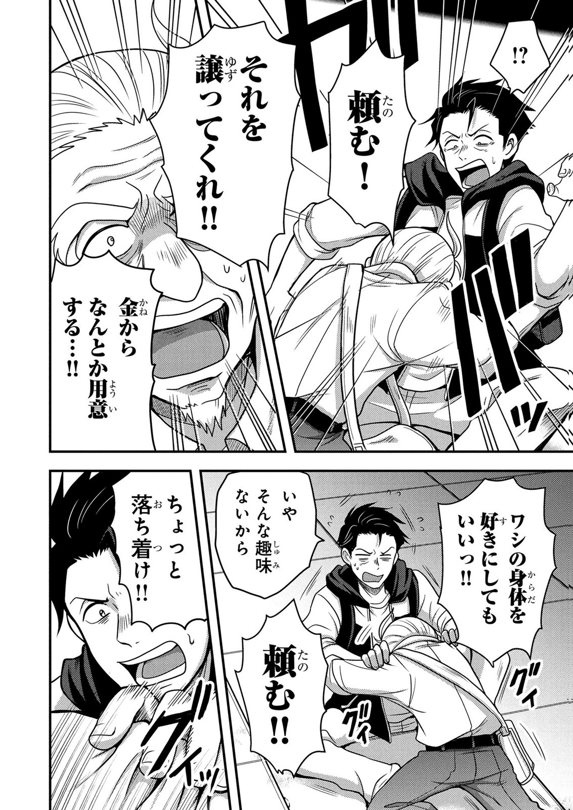 AROUND OTOKO NO TOKYO DUNGEON SEIKATSU Chapter 7 page 36 - nihonkuni.com