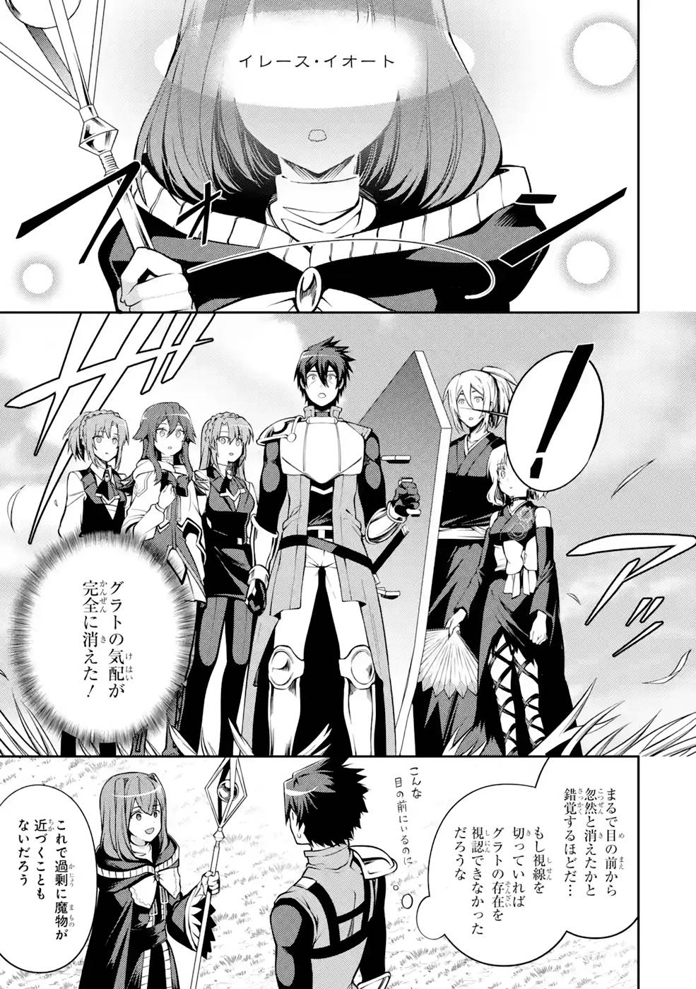 THE LABYRINTH RAIDS OF THE ULTIMATE TANK ~THE TANK POSSESSING A RARE 9,999 ENDURANCE SKILL WAS EXPELLED FROM THE HERO PARTY~ Chap 33 - Pic 5
