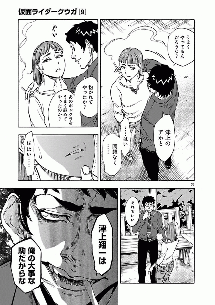 KAMEN RIDER KUUGA Chapter 39 - Page 35