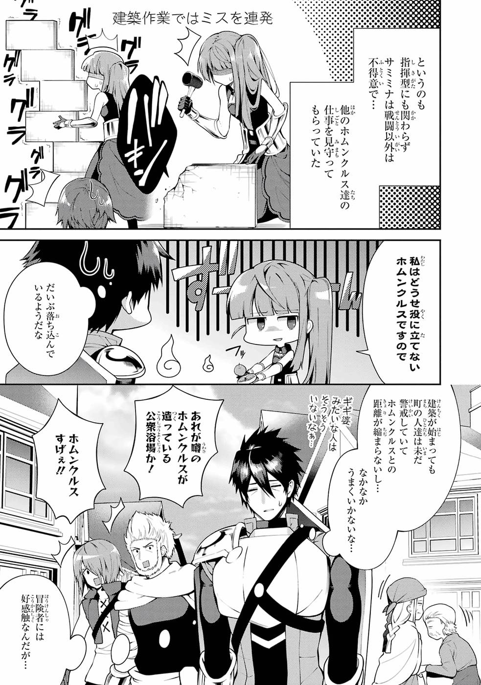 THE LABYRINTH RAIDS OF THE ULTIMATE TANK ~THE TANK POSSESSING A RARE 9,999 ENDURANCE SKILL WAS EXPELLED FROM THE HERO PARTY~ Chap 24 - Pic 5