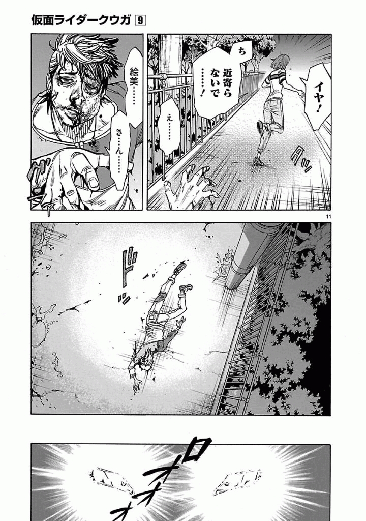KAMEN RIDER KUUGA Chapter 37 - Page 11