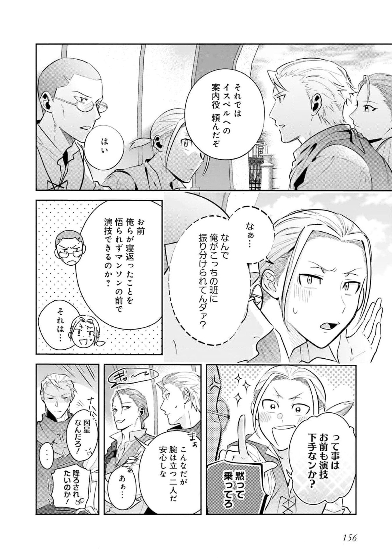 KOJIRASE OUTAISHI TO YAKUSOKU NO HIMEGIMI Chapter 27 page 20 - nihonkuni.com
