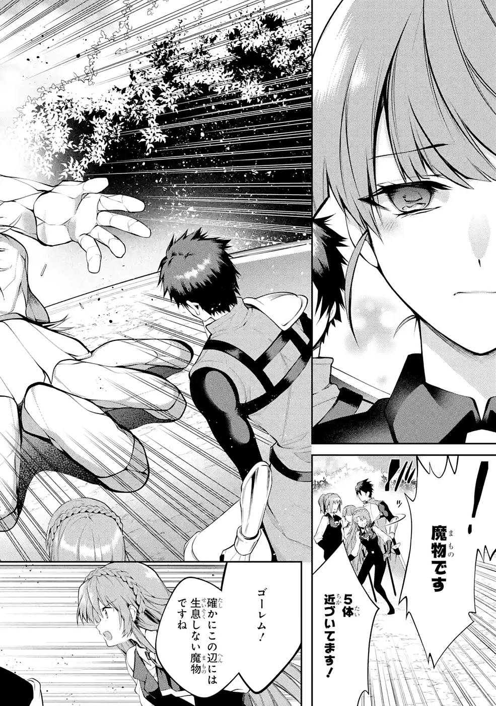 THE LABYRINTH RAIDS OF THE ULTIMATE TANK ~THE TANK POSSESSING A RARE 9,999 ENDURANCE SKILL WAS EXPELLED FROM THE HERO PARTY~ Chap 24 - Pic 18