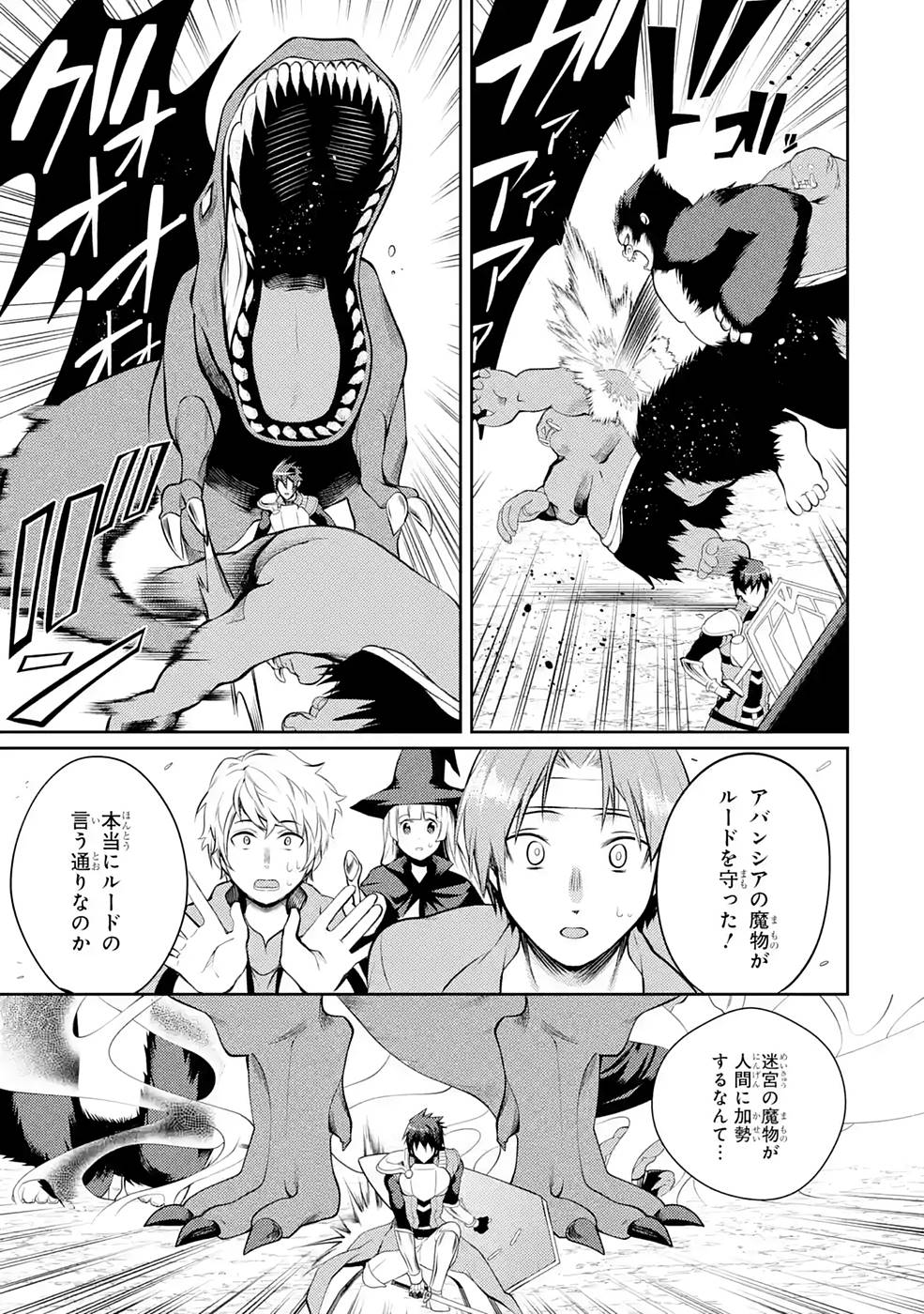 THE LABYRINTH RAIDS OF THE ULTIMATE TANK ~THE TANK POSSESSING A RARE 9,999 ENDURANCE SKILL WAS EXPELLED FROM THE HERO PARTY~ Chap 26 - Pic 41