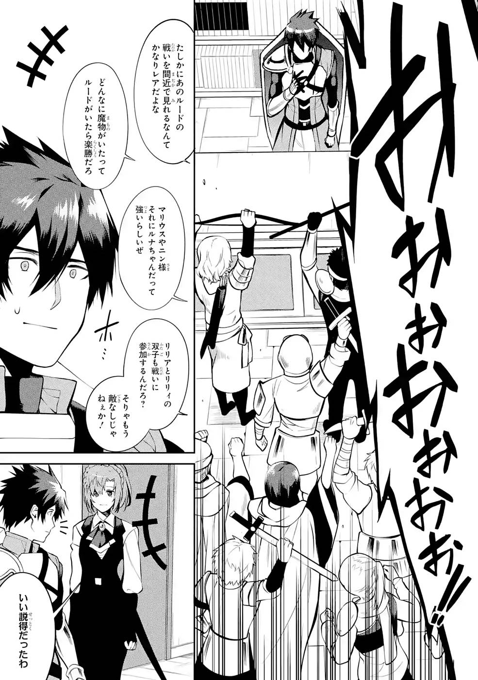 THE LABYRINTH RAIDS OF THE ULTIMATE TANK ~THE TANK POSSESSING A RARE 9,999 ENDURANCE SKILL WAS EXPELLED FROM THE HERO PARTY~ Chap 26 - Pic 9