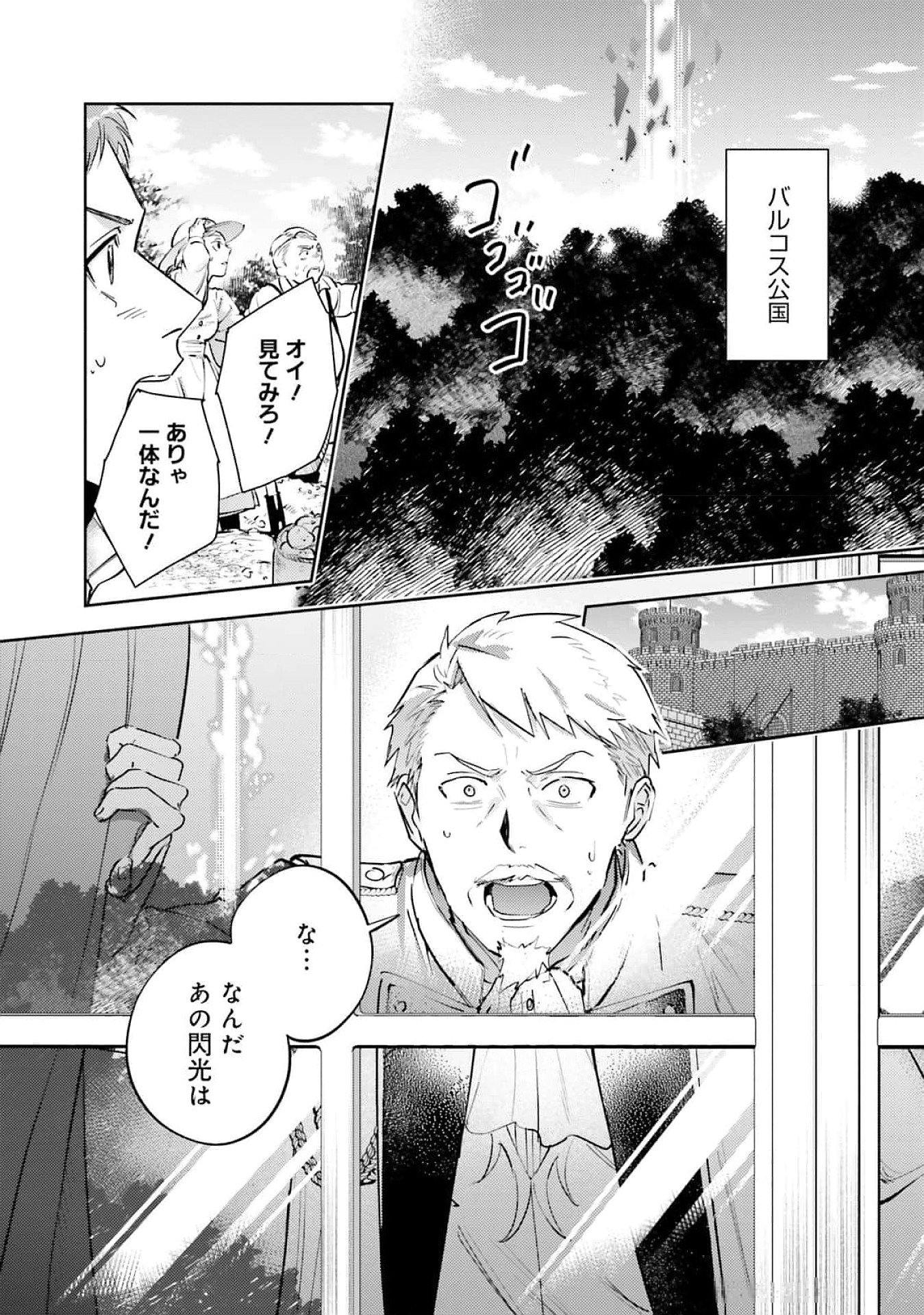 KOJIRASE OUTAISHI TO YAKUSOKU NO HIMEGIMI Chapter 23 page 4 - nihonkuni.com