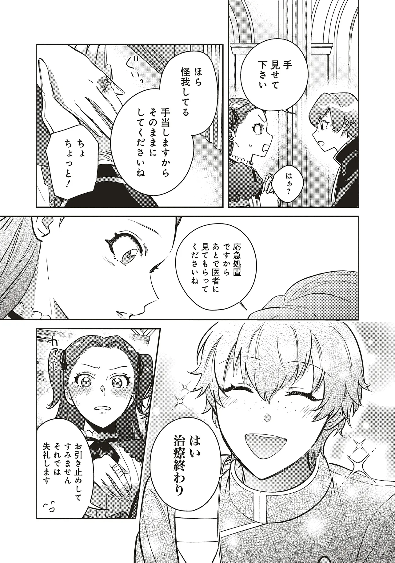 KOJIRASE OUTAISHI TO YAKUSOKU NO HIMEGIMI Chapter 30 page 25 - nihonkuni.com