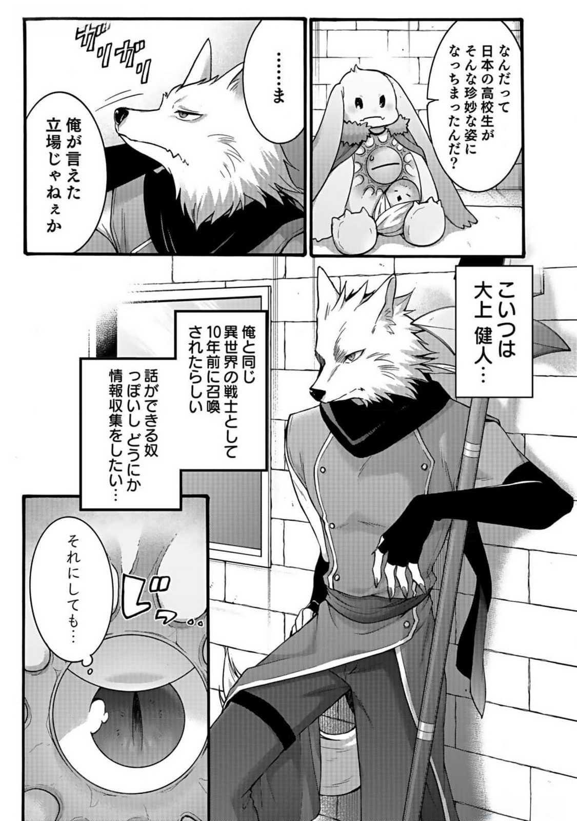 ISEKAI NO SENSHI TOSHITE KUNI NI MANEKARETA KEDO, KOTOWATTE HEISHI KARA HAJIMERU KOTO NI SHITA (MANGA) Chap 43 - Pic 7