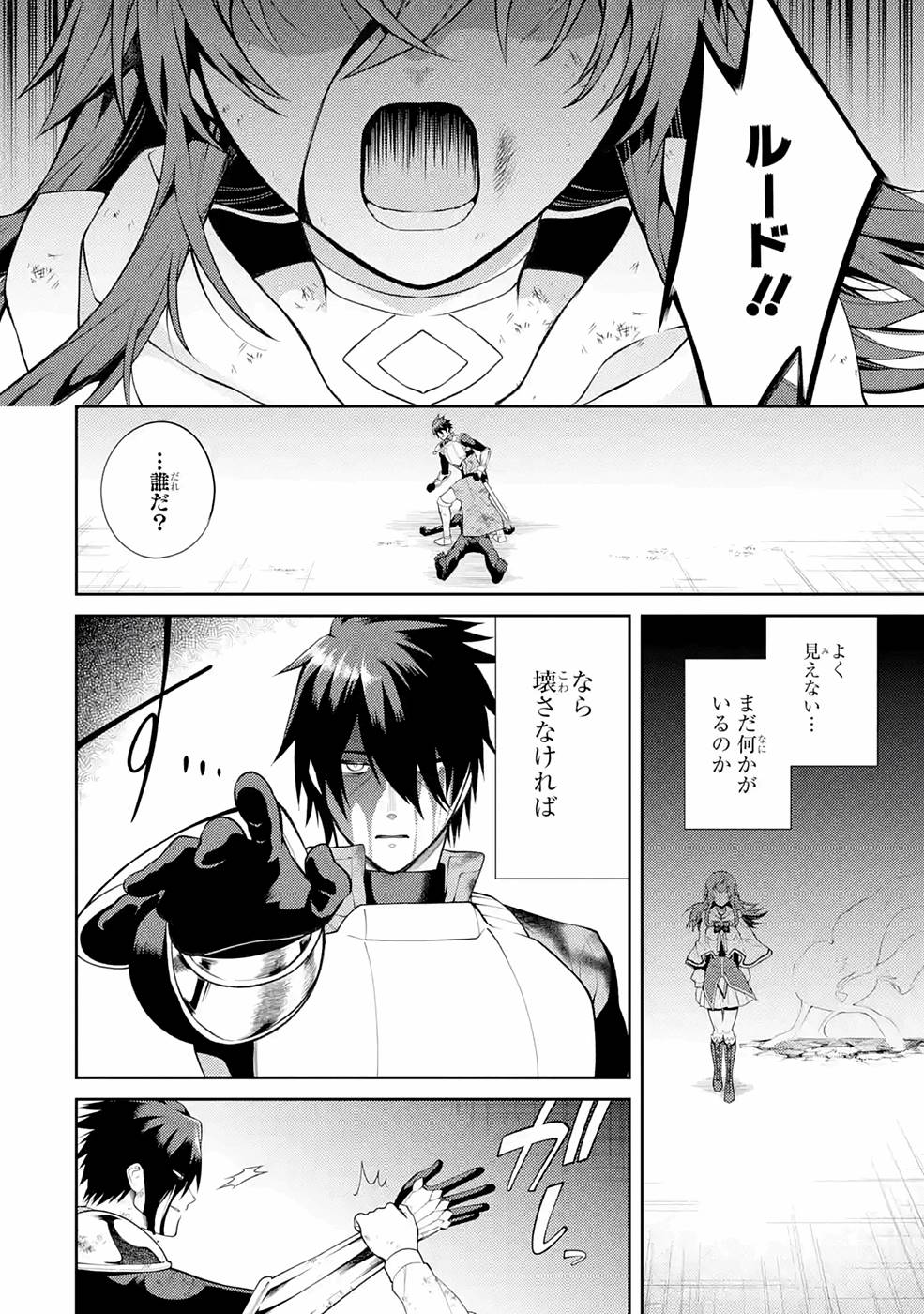 THE LABYRINTH RAIDS OF THE ULTIMATE TANK ~THE TANK POSSESSING A RARE 9,999 ENDURANCE SKILL WAS EXPELLED FROM THE HERO PARTY~ Chap 29 - Pic 12