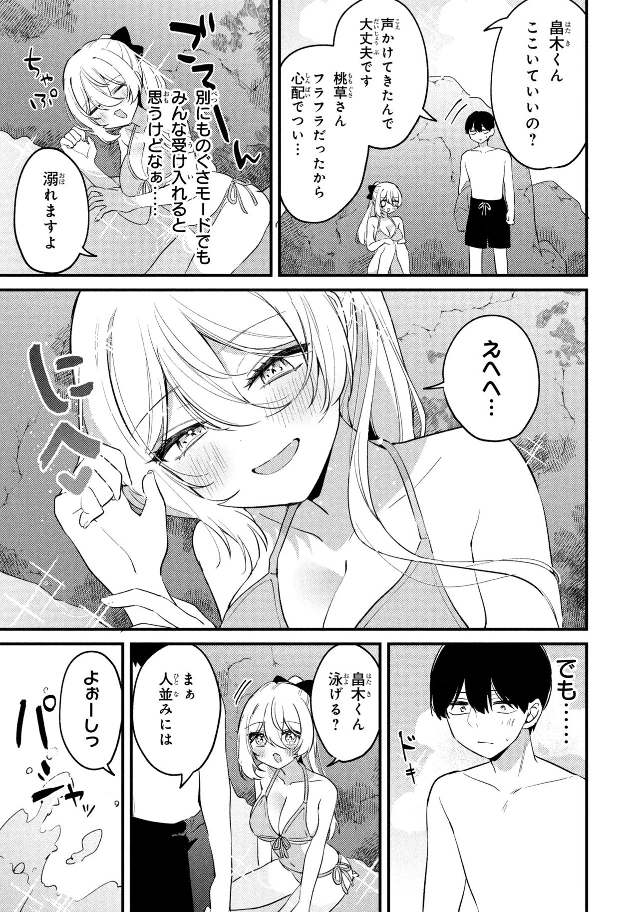 MOMOGUSA-SAN GA MONOGUSA SUGIRU!! Chapter 34 - Page 5