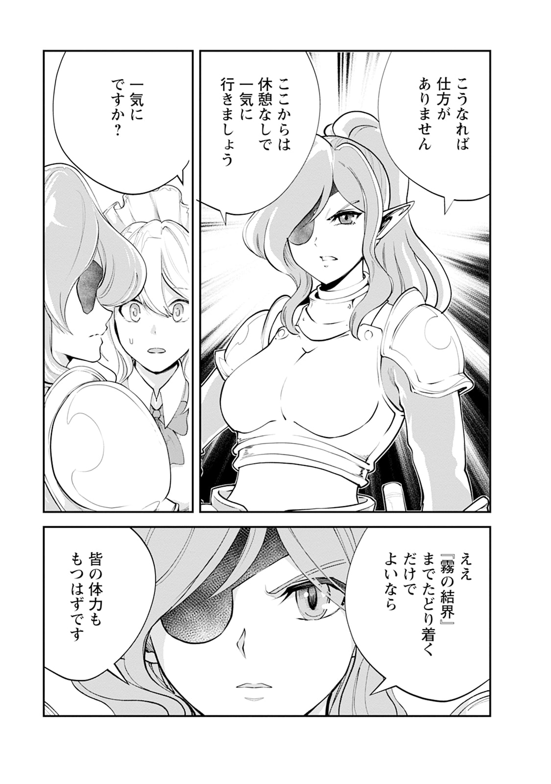 MONSTER NO GOSHUJIN-SAMA - RAW Chapter 108 - Page 7