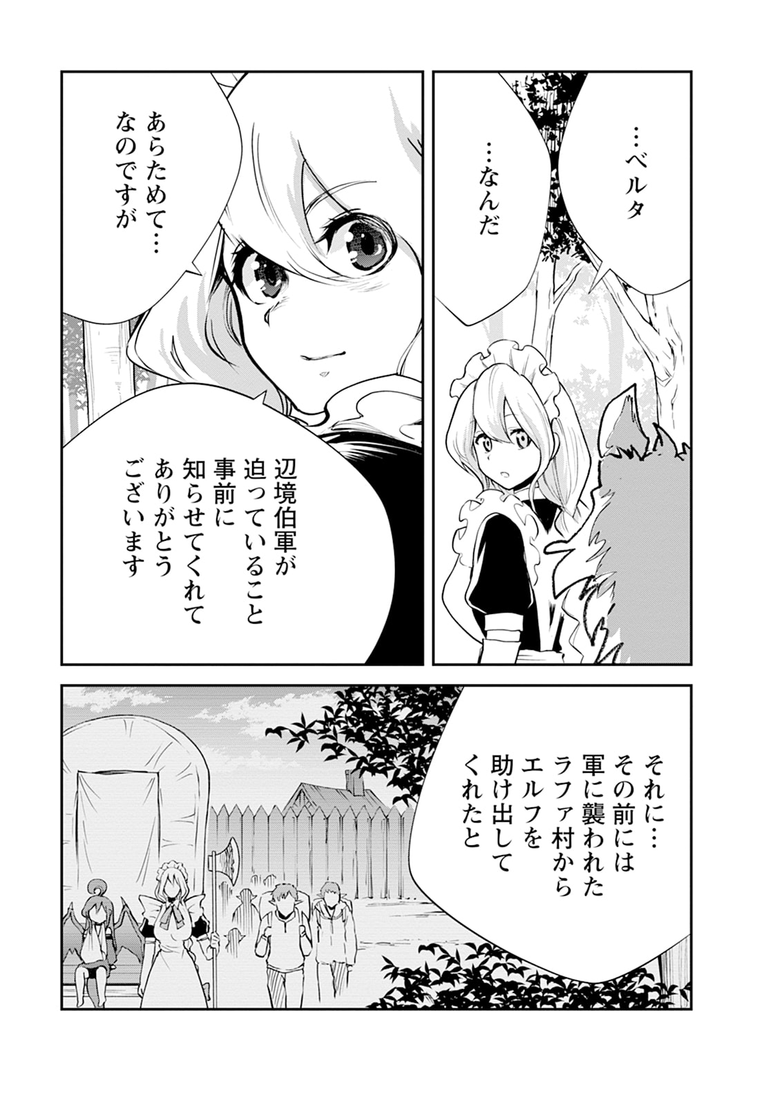 MONSTER NO GOSHUJIN-SAMA - RAW Chapter 106 - Page 3