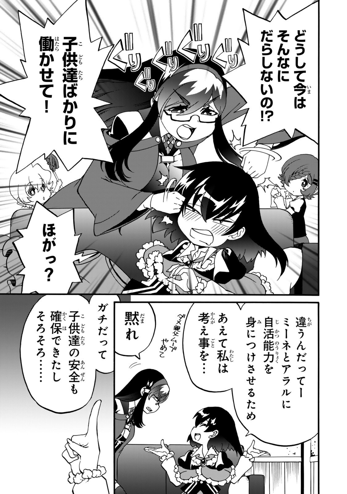 POTION-DANOMI DE IKINOBIMASU! ZOKU Chap 20 - Pic 3