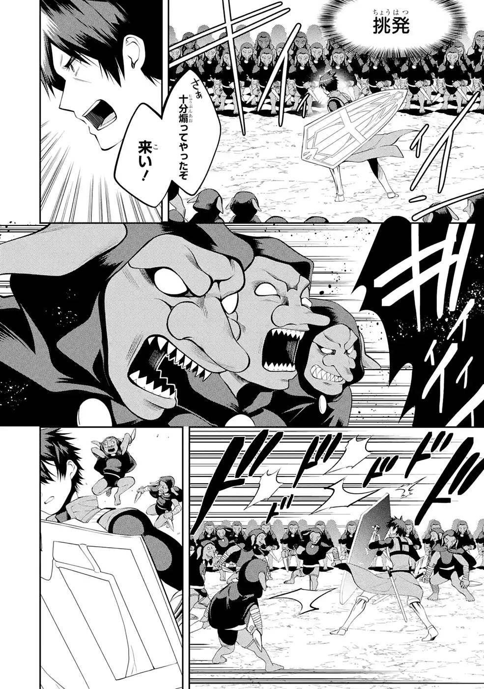 THE LABYRINTH RAIDS OF THE ULTIMATE TANK ~THE TANK POSSESSING A RARE 9,999 ENDURANCE SKILL WAS EXPELLED FROM THE HERO PARTY~ Chap 26 - Pic 26