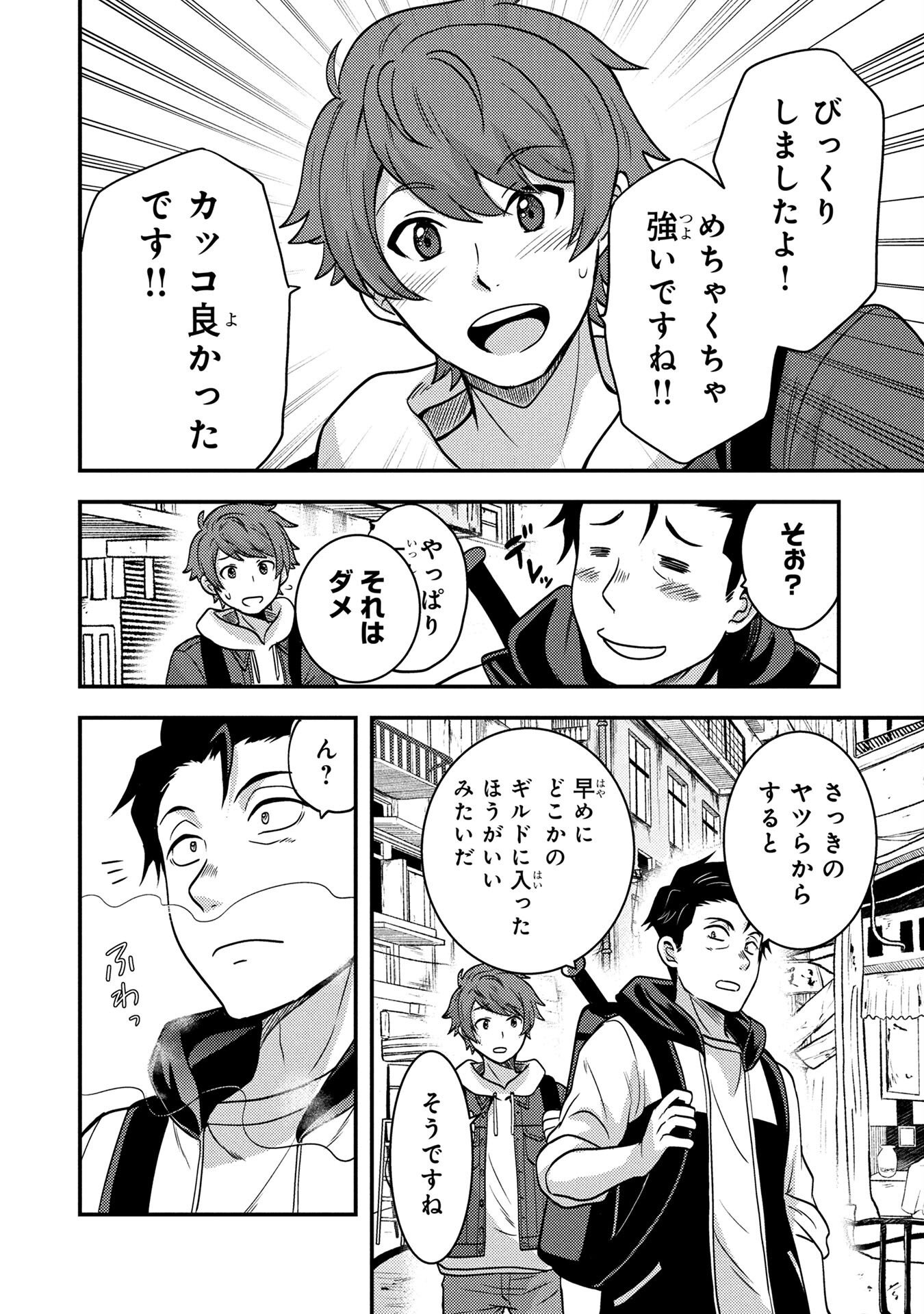 AROUND OTOKO NO TOKYO DUNGEON SEIKATSU Chapter 3 page 30 - nihonkuni.com