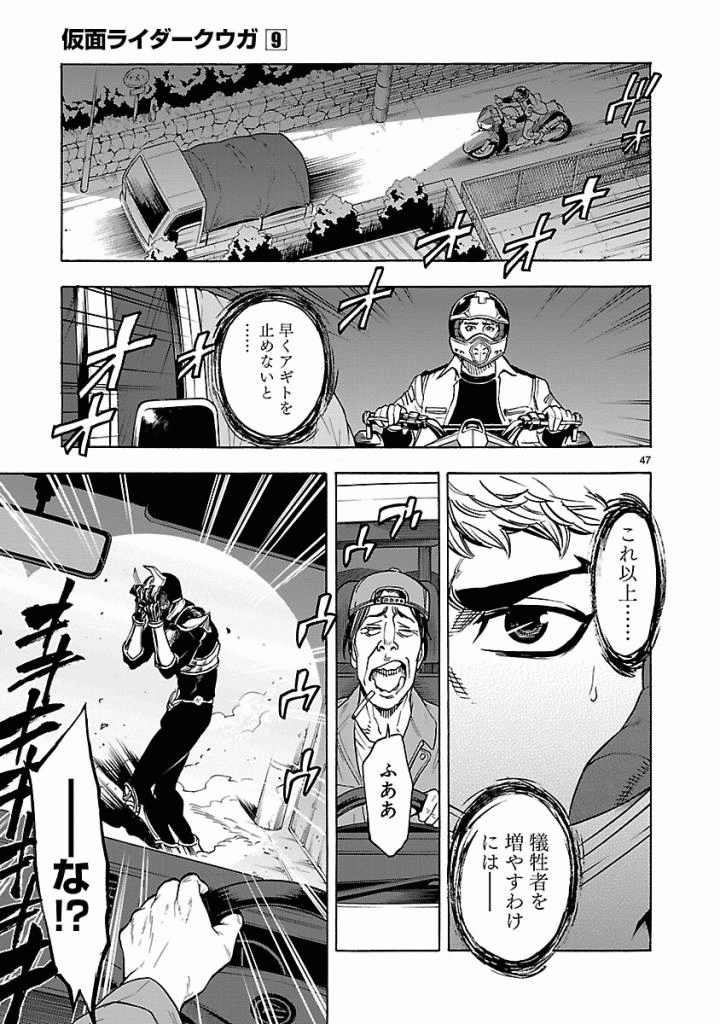 KAMEN RIDER KUUGA Chapter 37 - Page 47