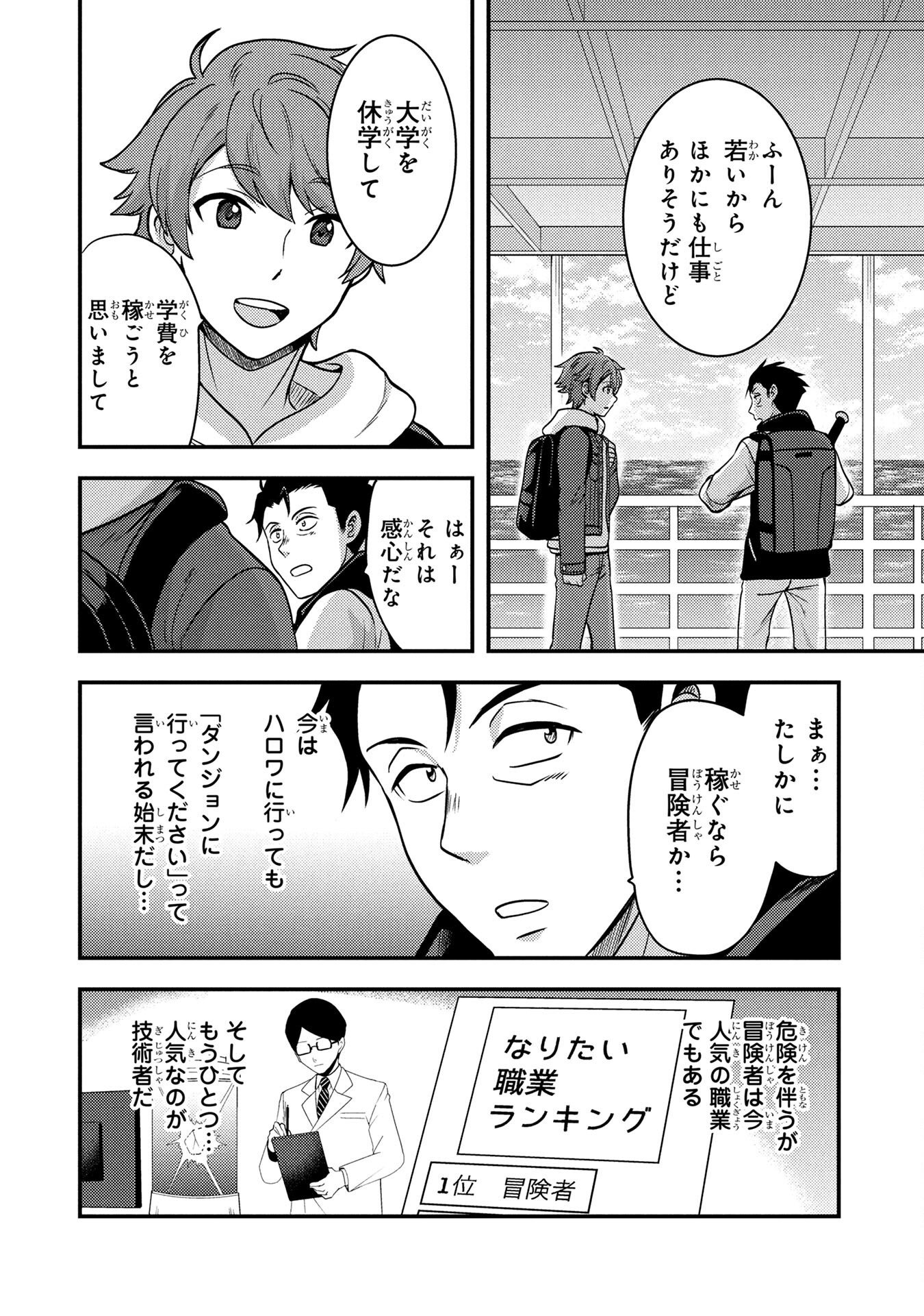 AROUND OTOKO NO TOKYO DUNGEON SEIKATSU Chapter 3 page 6 - nihonkuni.com