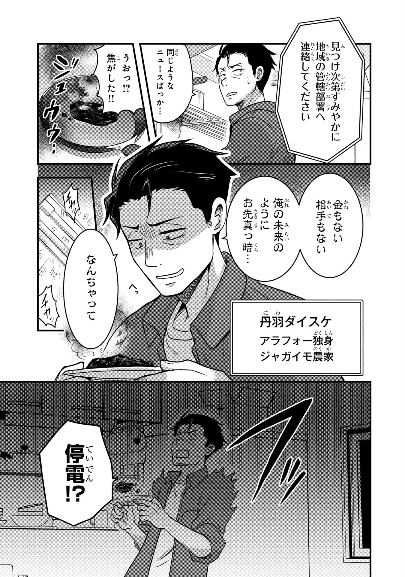 AROUND OTOKO NO TOKYO DUNGEON SEIKATSU Chapter 1 page 5 - nihonkuni.com
