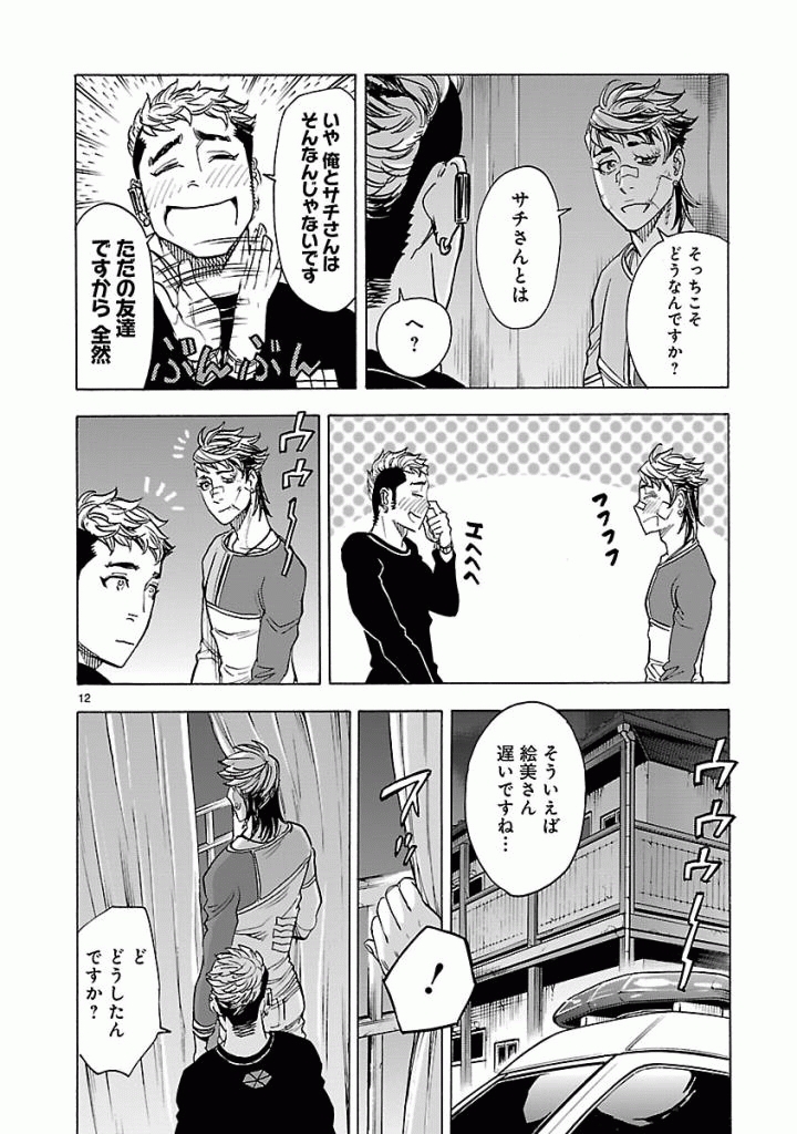 KAMEN RIDER KUUGA Chapter 39 - Page 12
