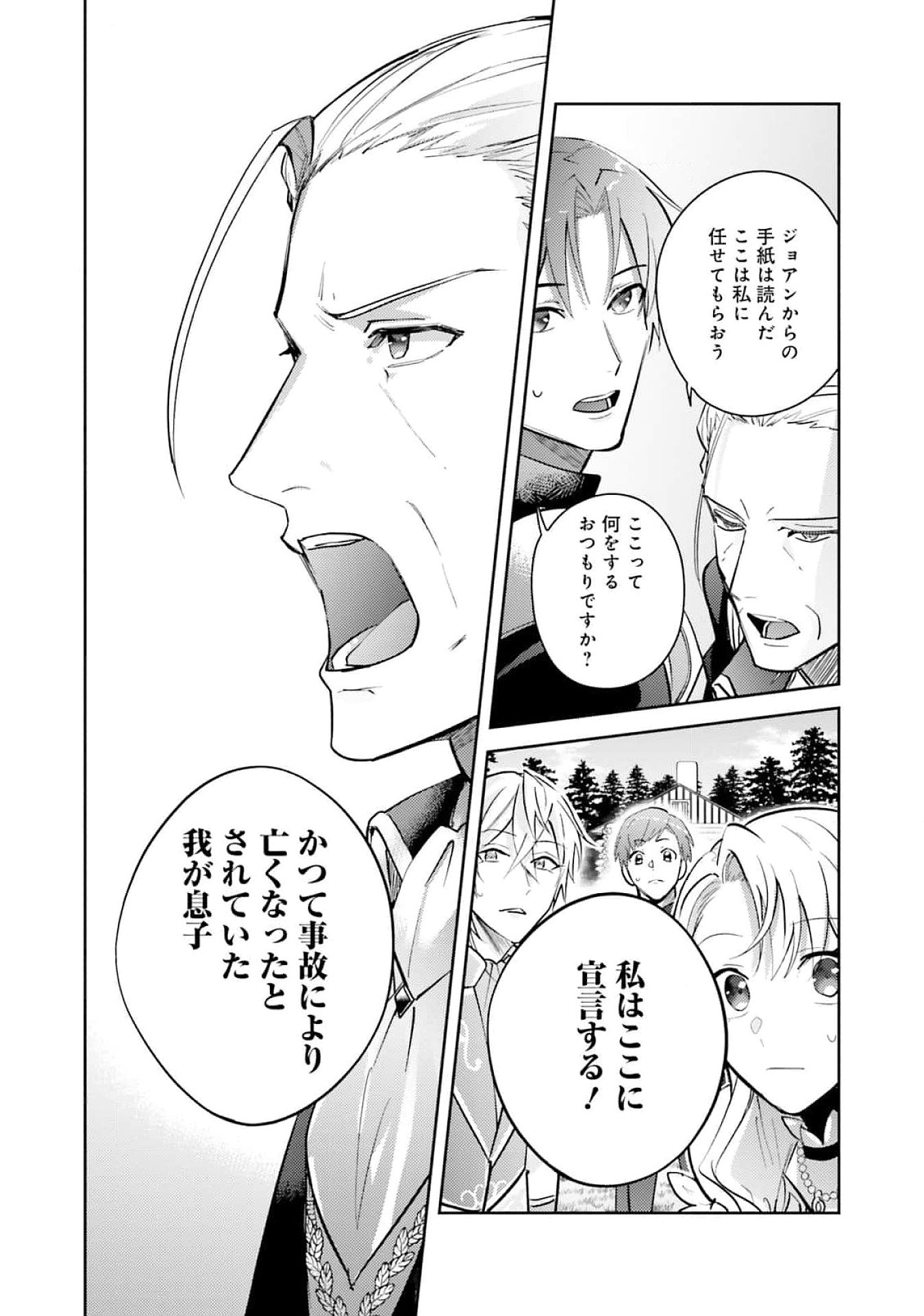 KOJIRASE OUTAISHI TO YAKUSOKU NO HIMEGIMI Chapter 23 page 19 - nihonkuni.com