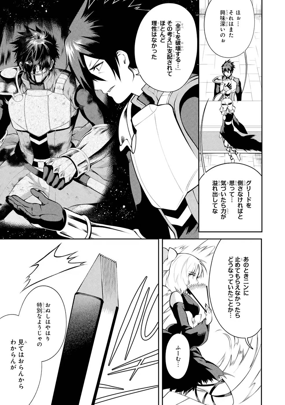 THE LABYRINTH RAIDS OF THE ULTIMATE TANK ~THE TANK POSSESSING A RARE 9,999 ENDURANCE SKILL WAS EXPELLED FROM THE HERO PARTY~ Chap 29 - Pic 25