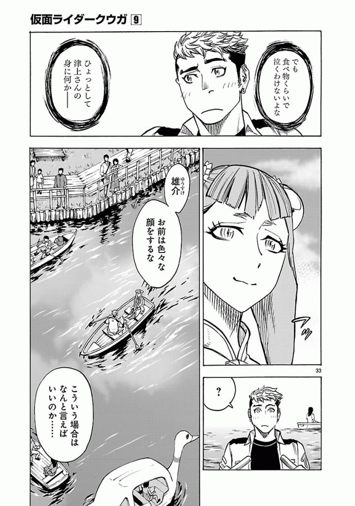KAMEN RIDER KUUGA Chapter 37 - Page 33