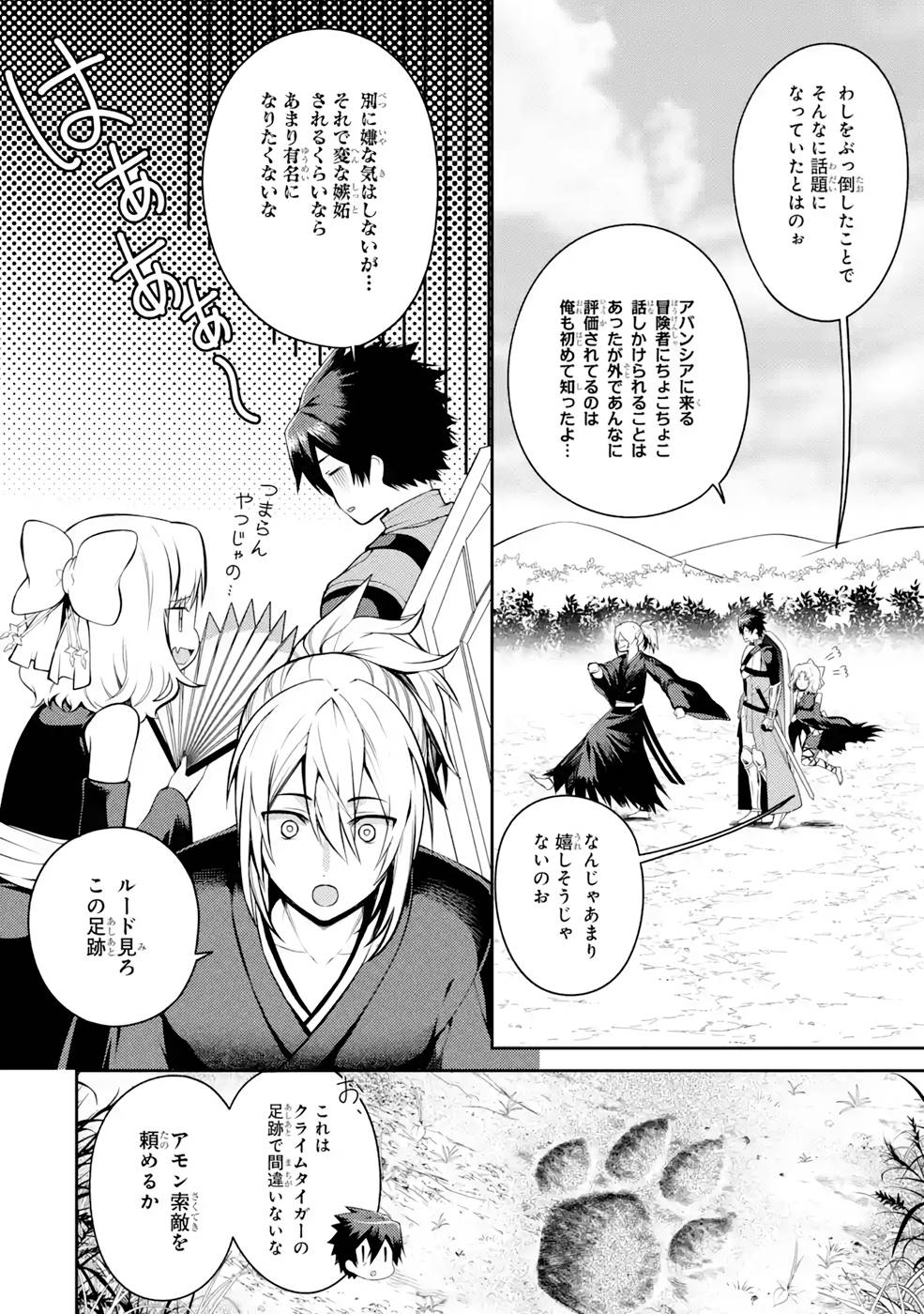 THE LABYRINTH RAIDS OF THE ULTIMATE TANK ~THE TANK POSSESSING A RARE 9,999 ENDURANCE SKILL WAS EXPELLED FROM THE HERO PARTY~ Chap 31 - Pic 36