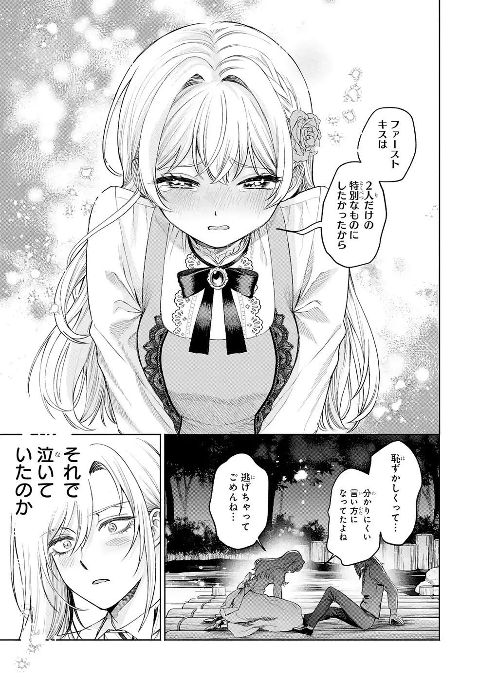 NIGASHITA SAKANA WA OOKIKATTA GA, TSURIAGETA SAKANA GA OOKISUGITA KEN Chap 34 - Pic 35