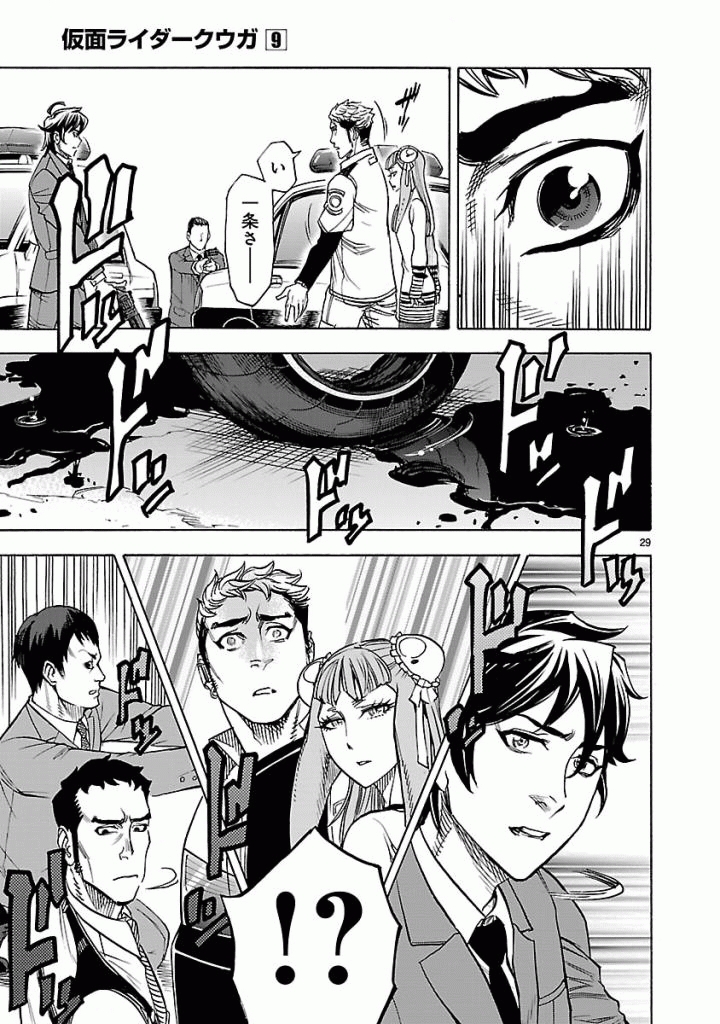 KAMEN RIDER KUUGA Chapter 41 - Page 29