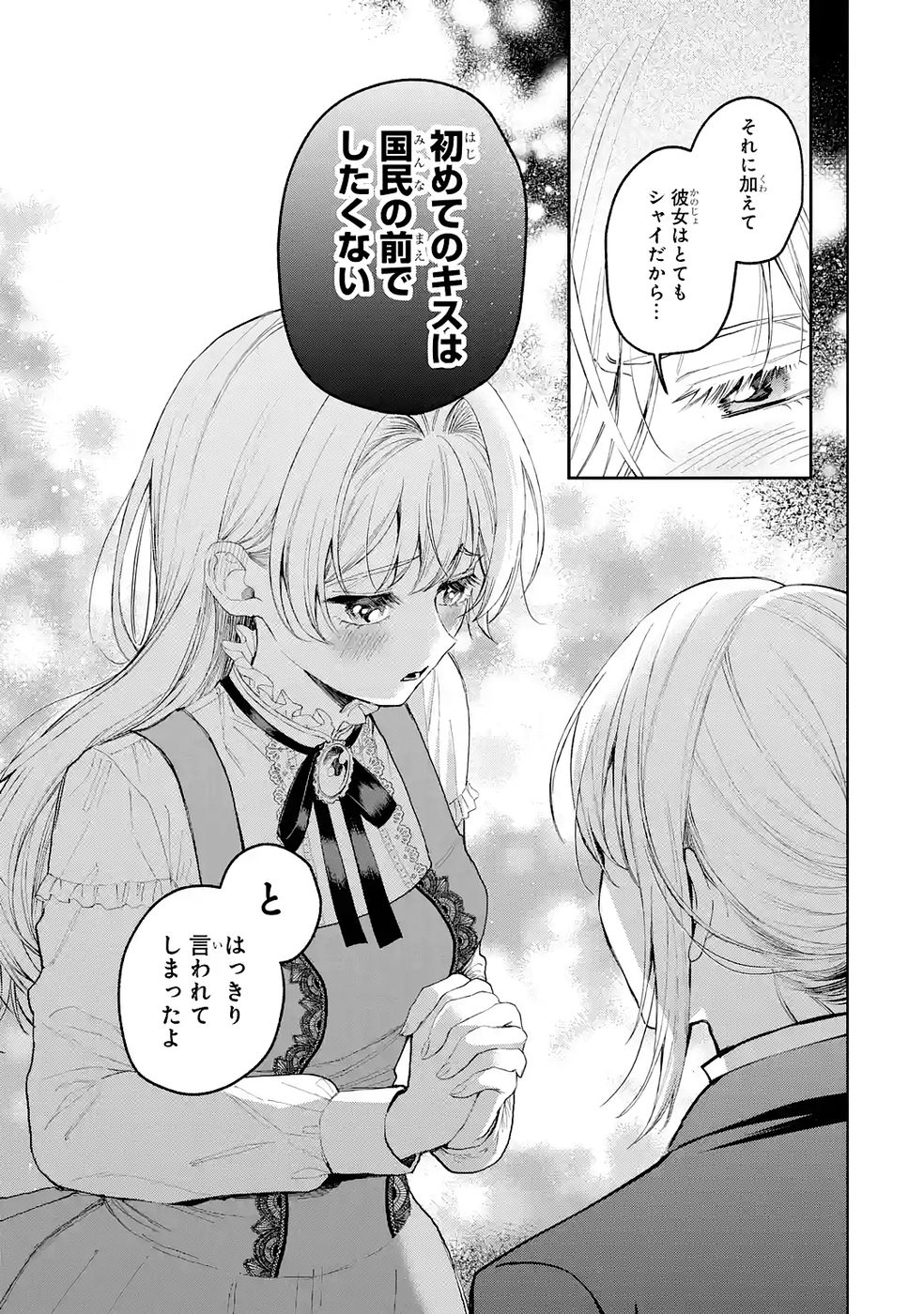 NIGASHITA SAKANA WA OOKIKATTA GA, TSURIAGETA SAKANA GA OOKISUGITA KEN Chap 34 - Pic 19
