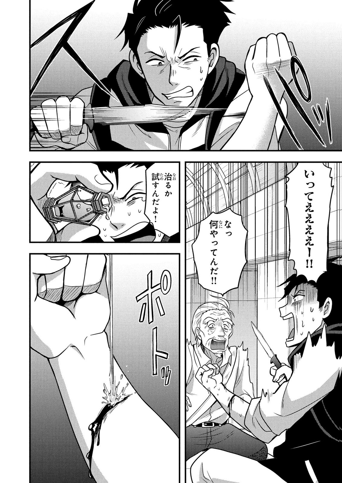 AROUND OTOKO NO TOKYO DUNGEON SEIKATSU Chapter 7 page 34 - nihonkuni.com
