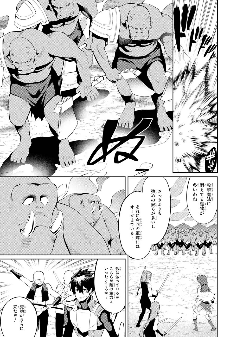 THE LABYRINTH RAIDS OF THE ULTIMATE TANK ~THE TANK POSSESSING A RARE 9,999 ENDURANCE SKILL WAS EXPELLED FROM THE HERO PARTY~ Chap 26 - Pic 35