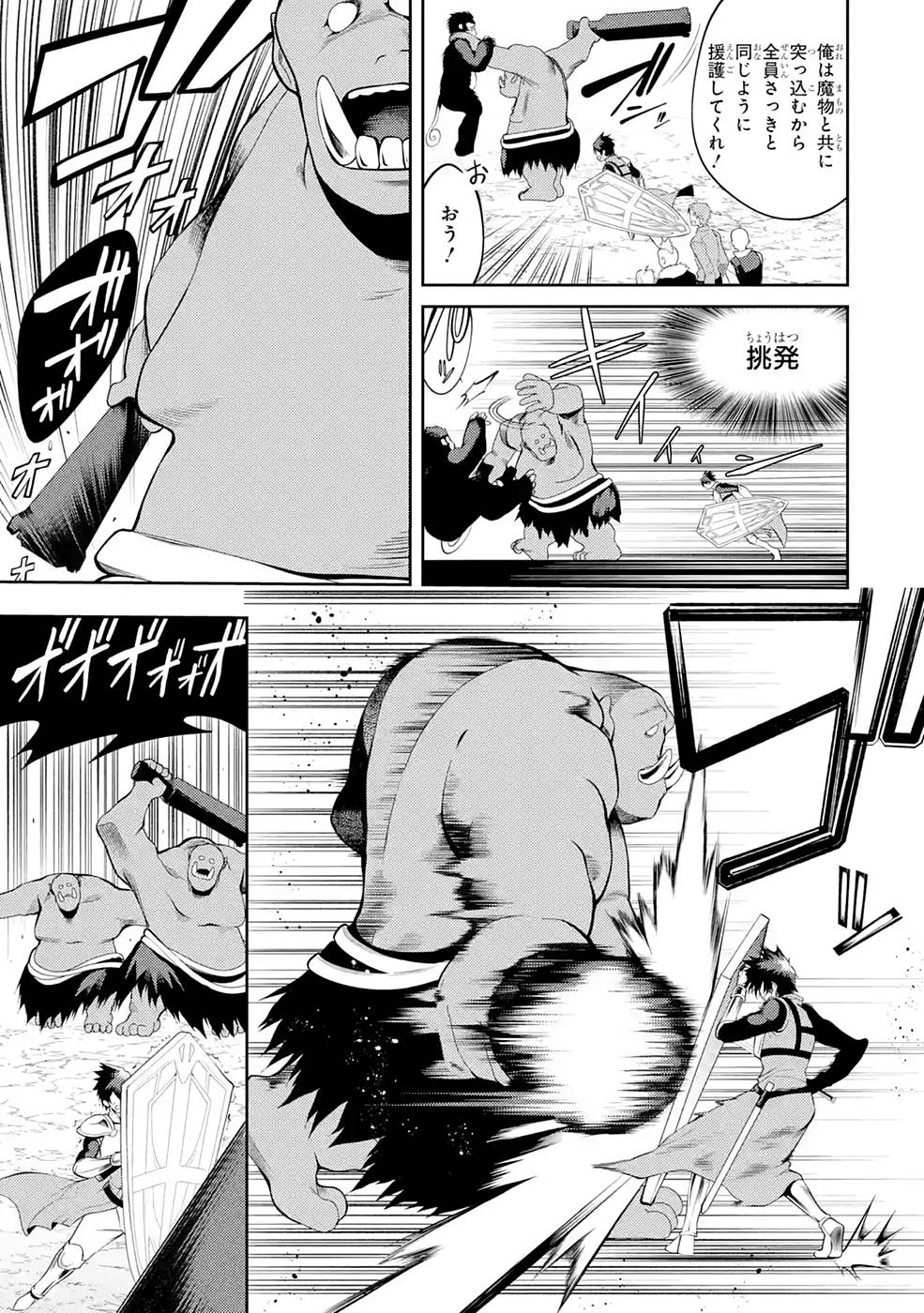 THE LABYRINTH RAIDS OF THE ULTIMATE TANK ~THE TANK POSSESSING A RARE 9,999 ENDURANCE SKILL WAS EXPELLED FROM THE HERO PARTY~ Chap 26 - Pic 39