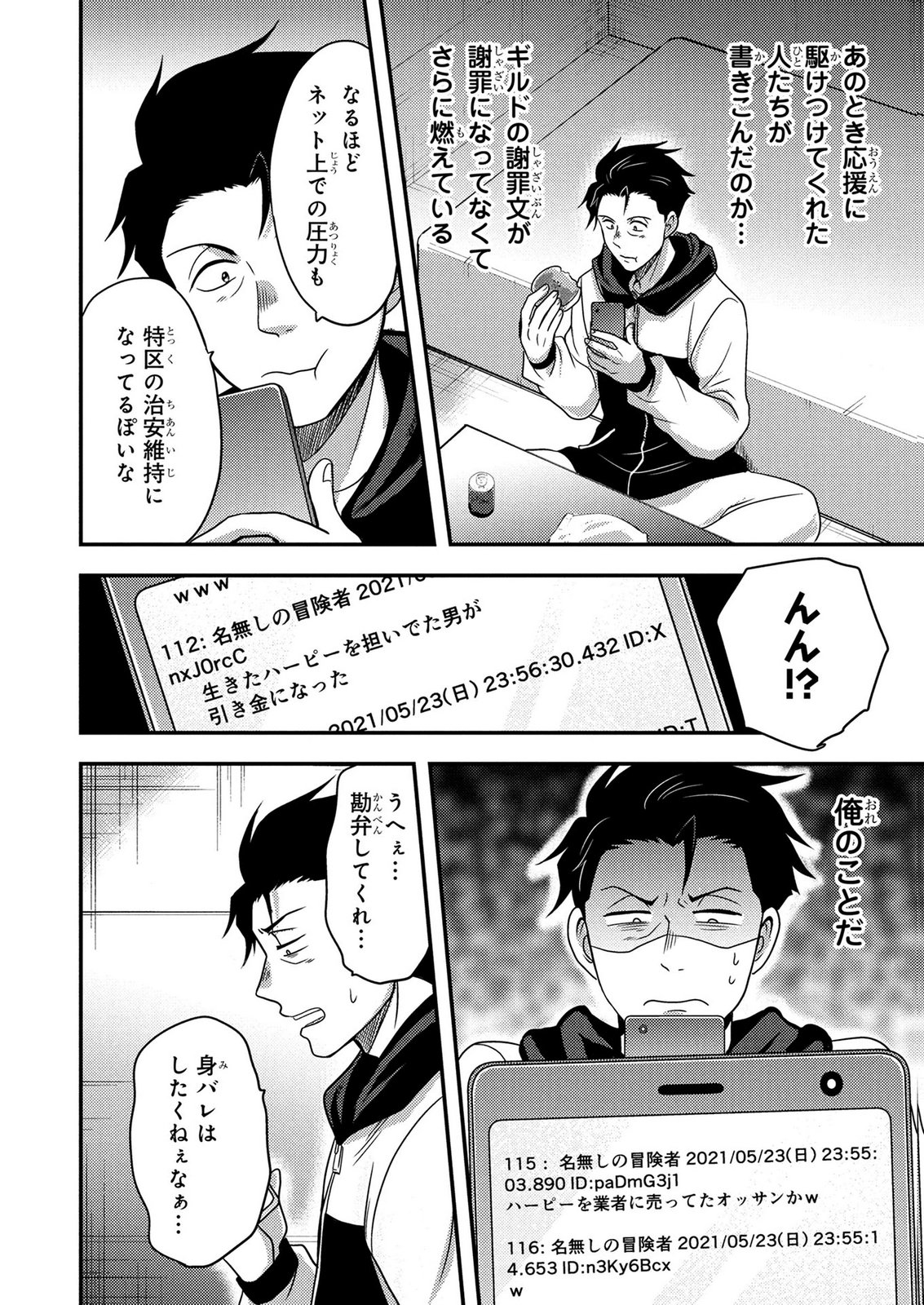 AROUND OTOKO NO TOKYO DUNGEON SEIKATSU Chapter 7 page 14 - nihonkuni.com