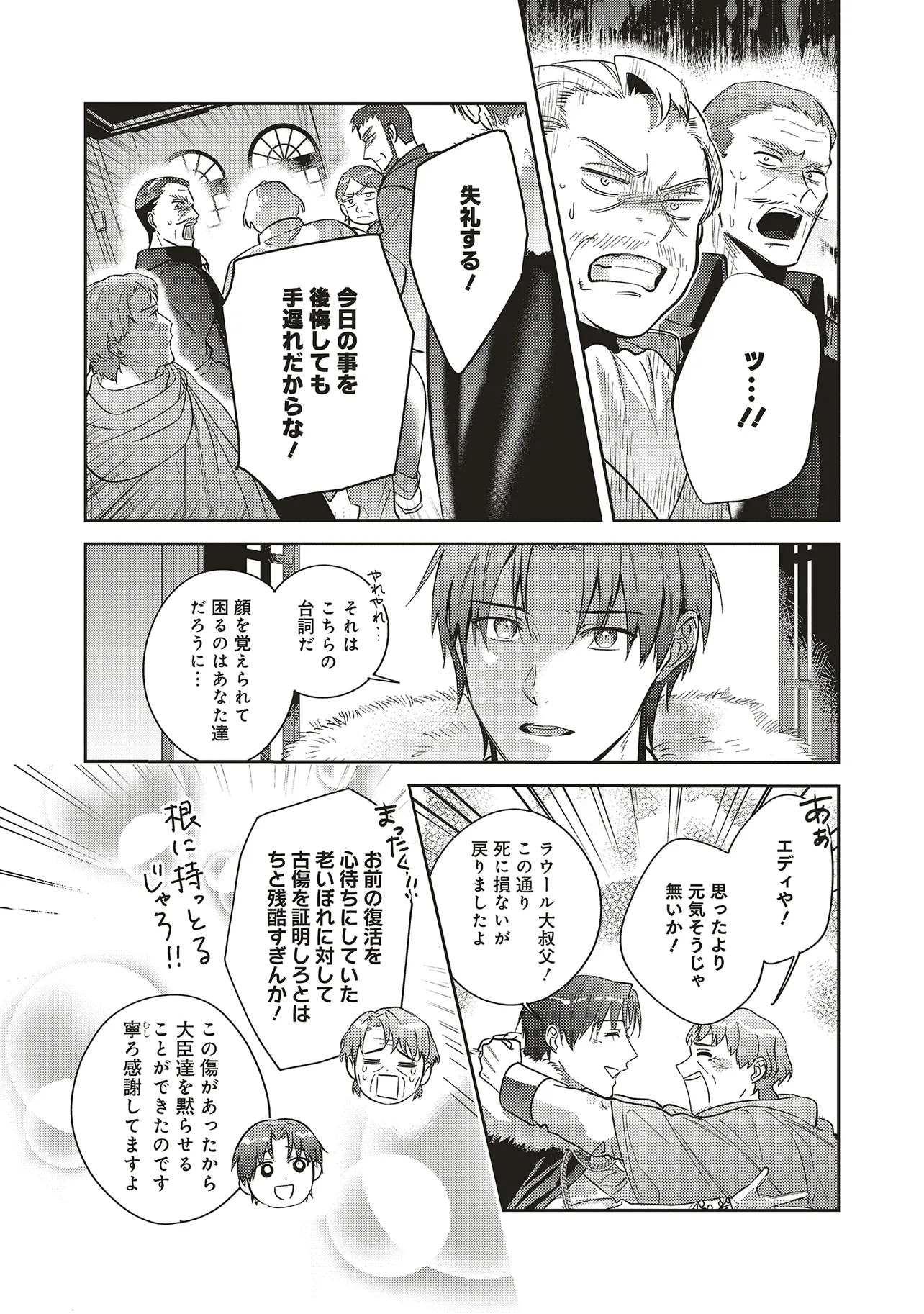 KOJIRASE OUTAISHI TO YAKUSOKU NO HIMEGIMI Chapter 28 page 20 - nihonkuni.com