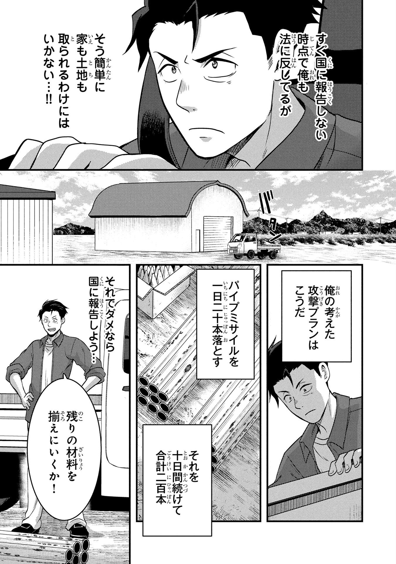 AROUND OTOKO NO TOKYO DUNGEON SEIKATSU Chapter 1 page 15 - nihonkuni.com