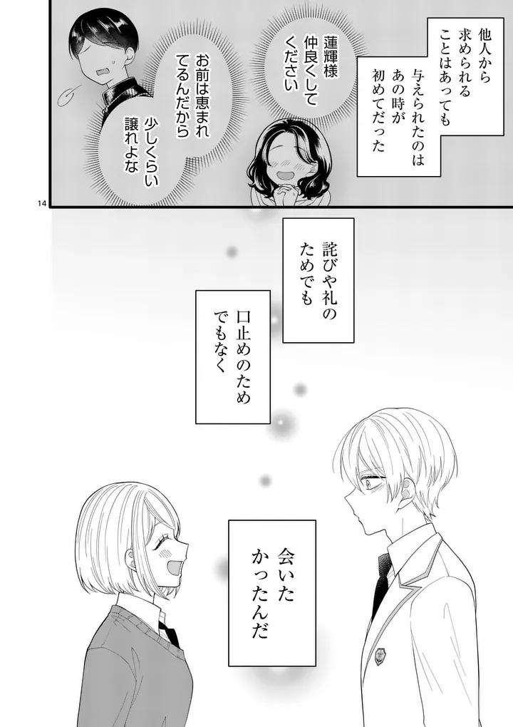 MAJIME FUMAJIME MAJI KOIJI Chapter 7 page 14 - nihonkuni.com