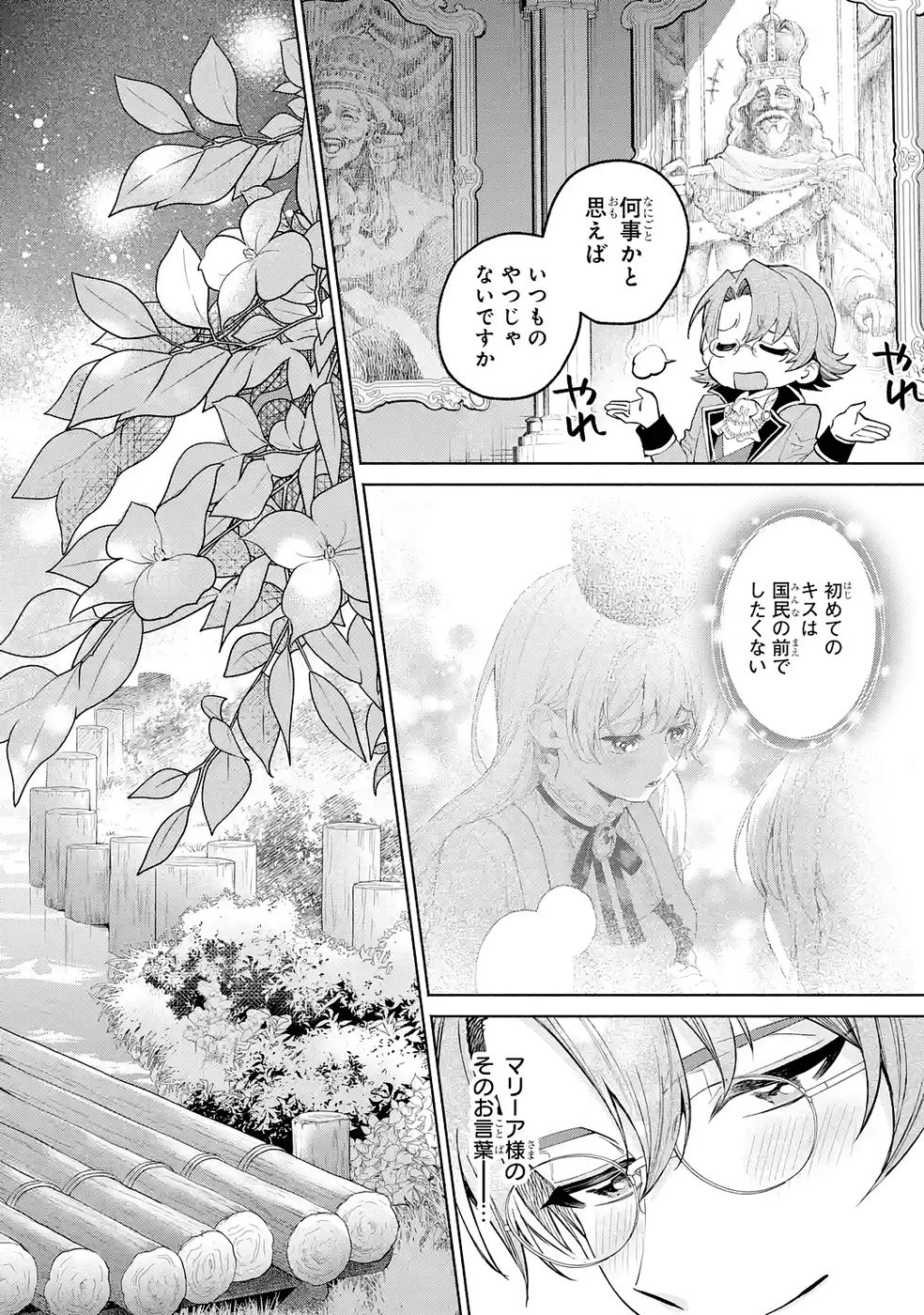 NIGASHITA SAKANA WA OOKIKATTA GA, TSURIAGETA SAKANA GA OOKISUGITA KEN Chap 34 - Pic 24