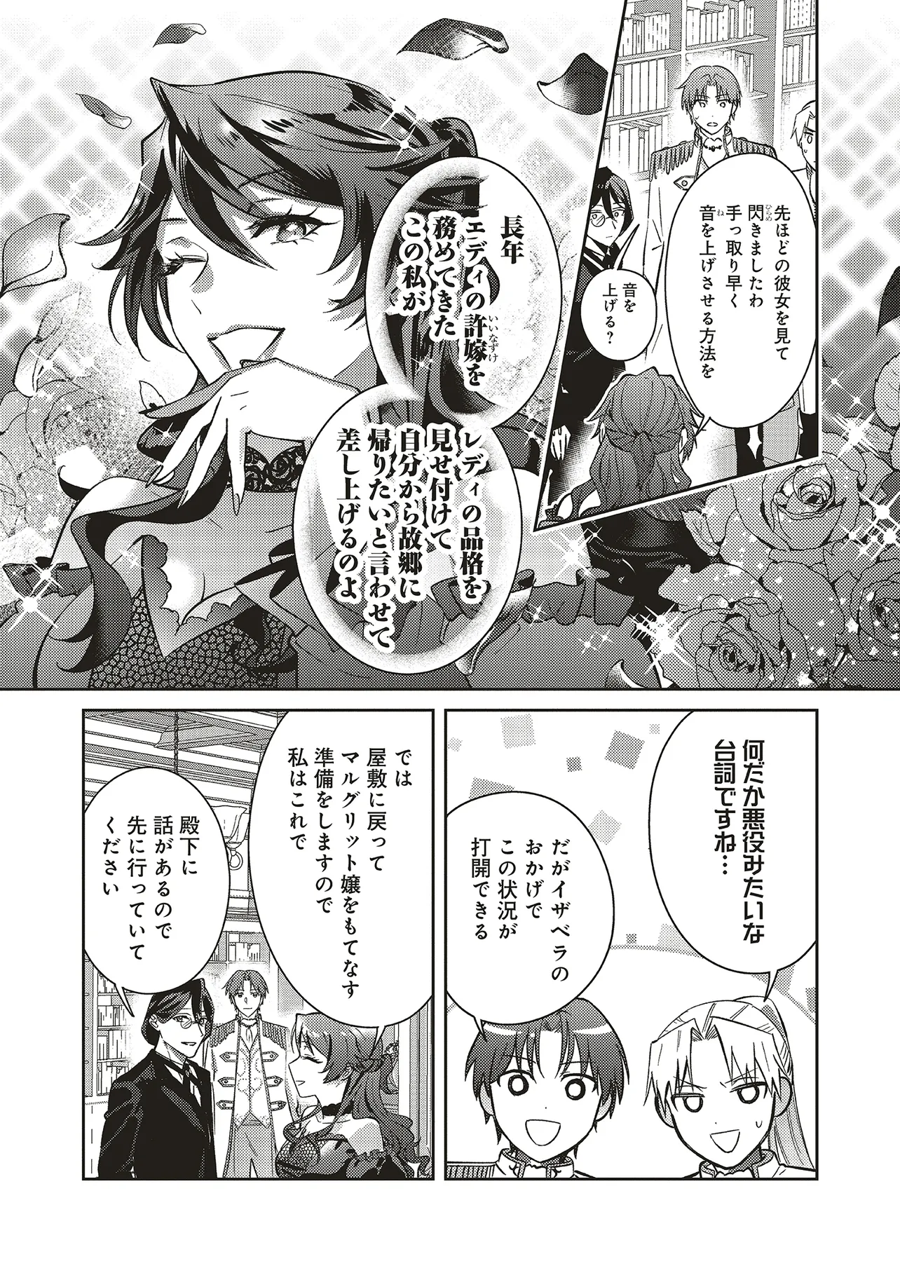 KOJIRASE OUTAISHI TO YAKUSOKU NO HIMEGIMI Chapter 30 page 16 - nihonkuni.com