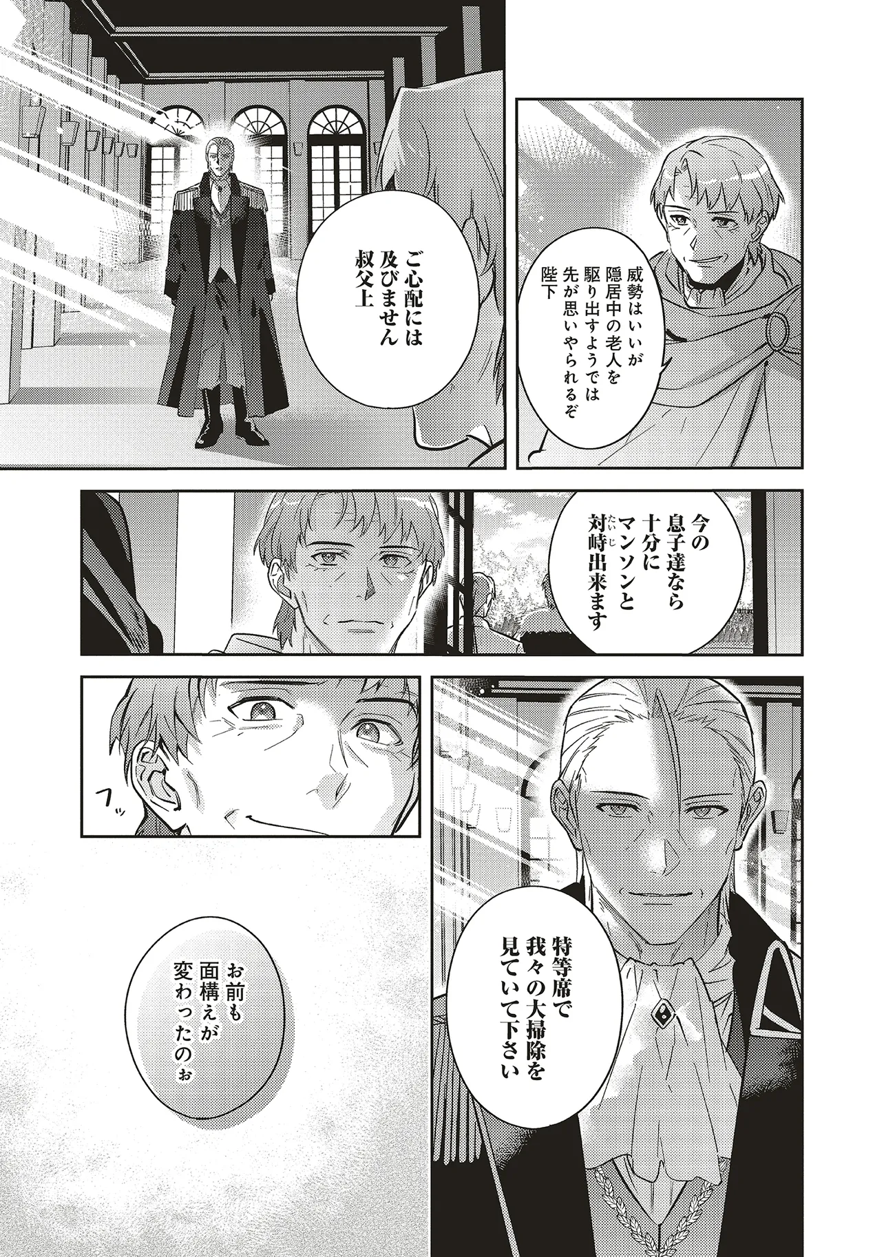 KOJIRASE OUTAISHI TO YAKUSOKU NO HIMEGIMI Chapter 28 page 24 - nihonkuni.com