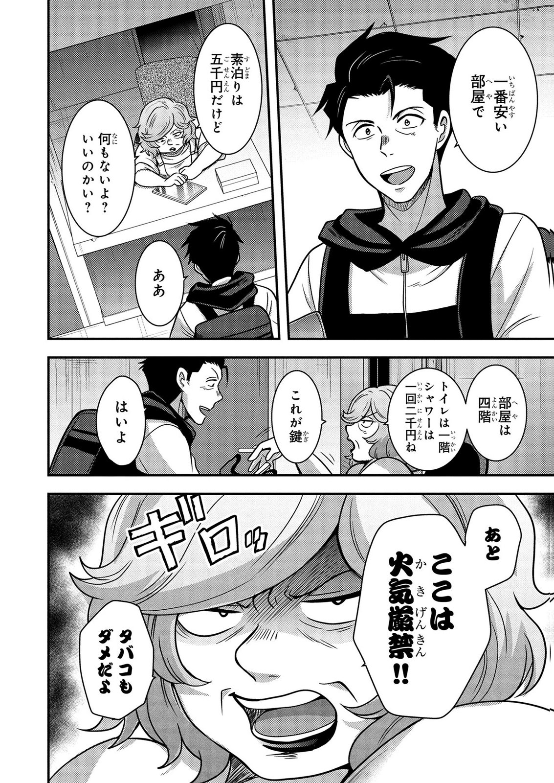 AROUND OTOKO NO TOKYO DUNGEON SEIKATSU Chapter 7 page 6 - nihonkuni.com