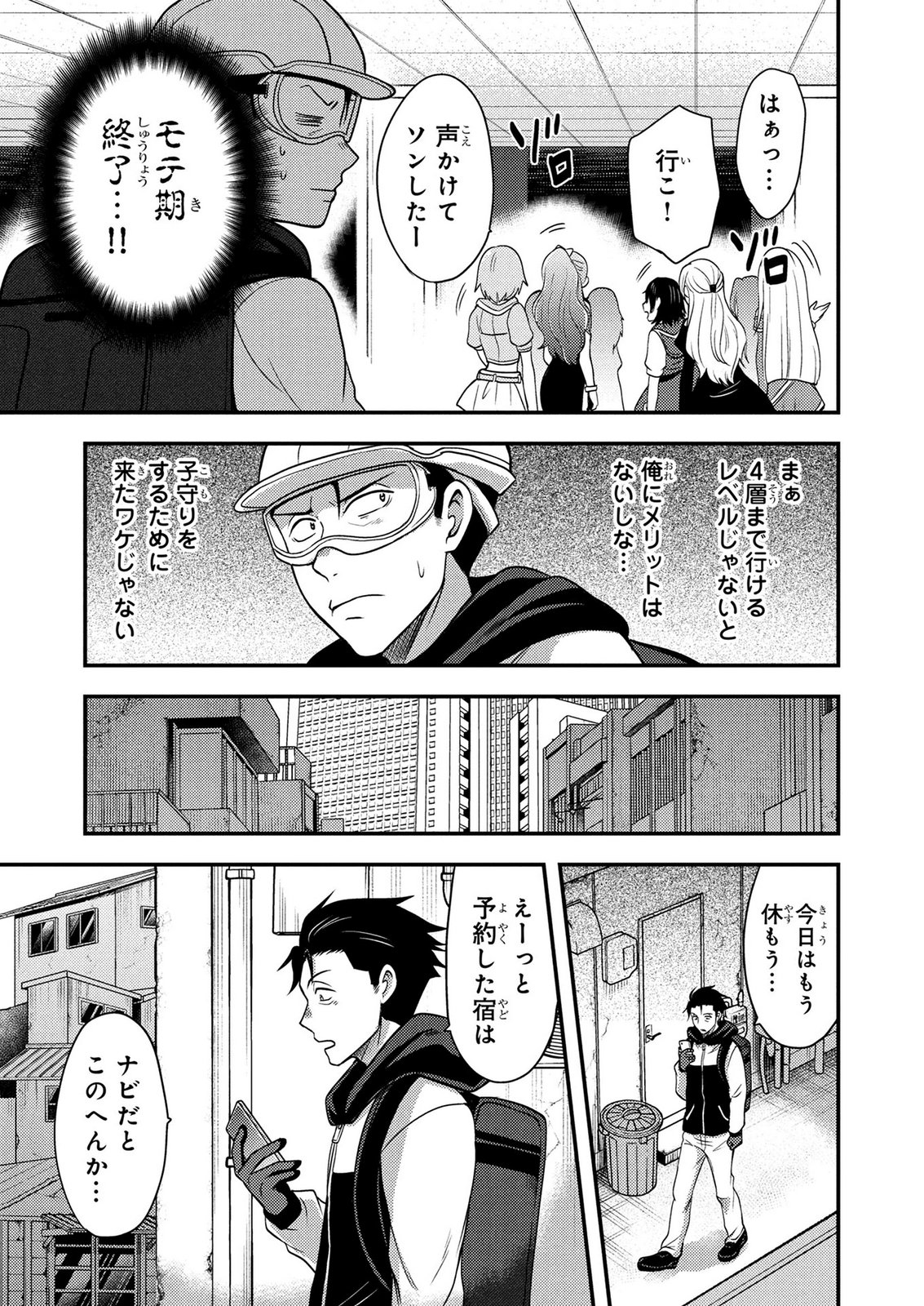 AROUND OTOKO NO TOKYO DUNGEON SEIKATSU Chapter 7 page 3 - nihonkuni.com