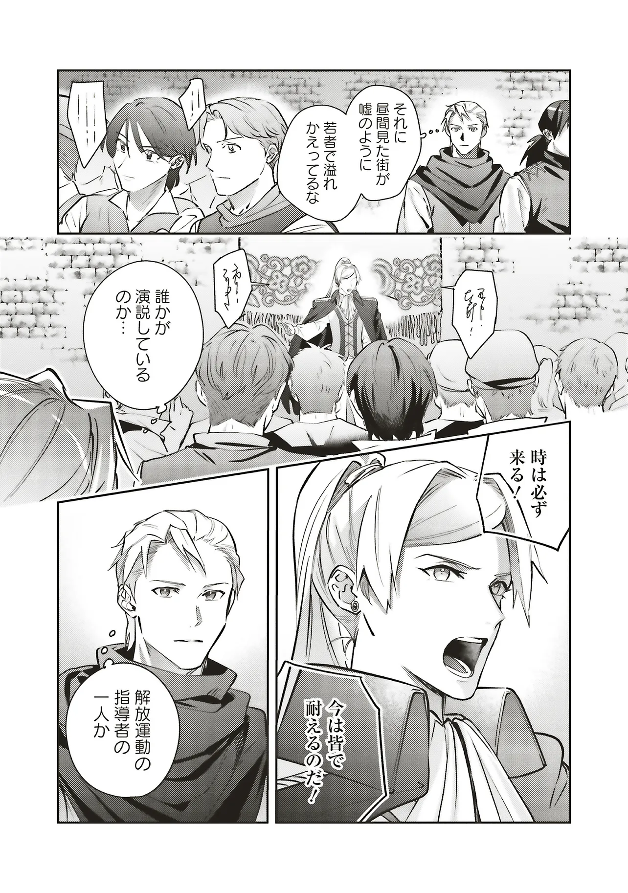 KOJIRASE OUTAISHI TO YAKUSOKU NO HIMEGIMI Chapter 32 - Page 3