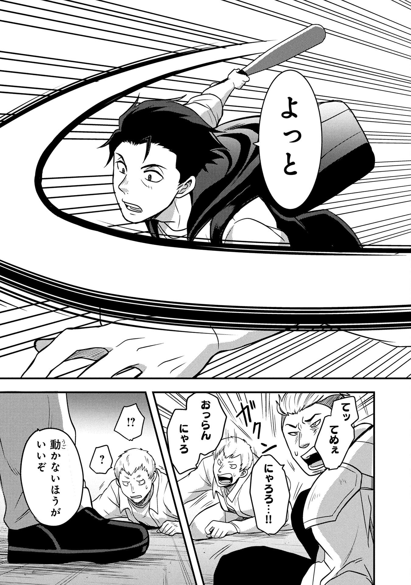 AROUND OTOKO NO TOKYO DUNGEON SEIKATSU Chapter 3 page 27 - nihonkuni.com