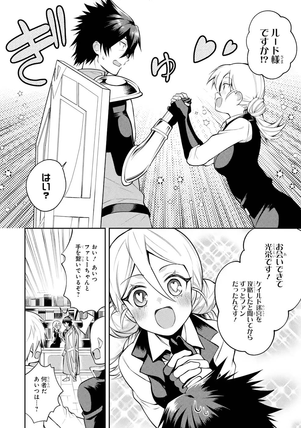 THE LABYRINTH RAIDS OF THE ULTIMATE TANK ~THE TANK POSSESSING A RARE 9,999 ENDURANCE SKILL WAS EXPELLED FROM THE HERO PARTY~ Chap 31 - Pic 34