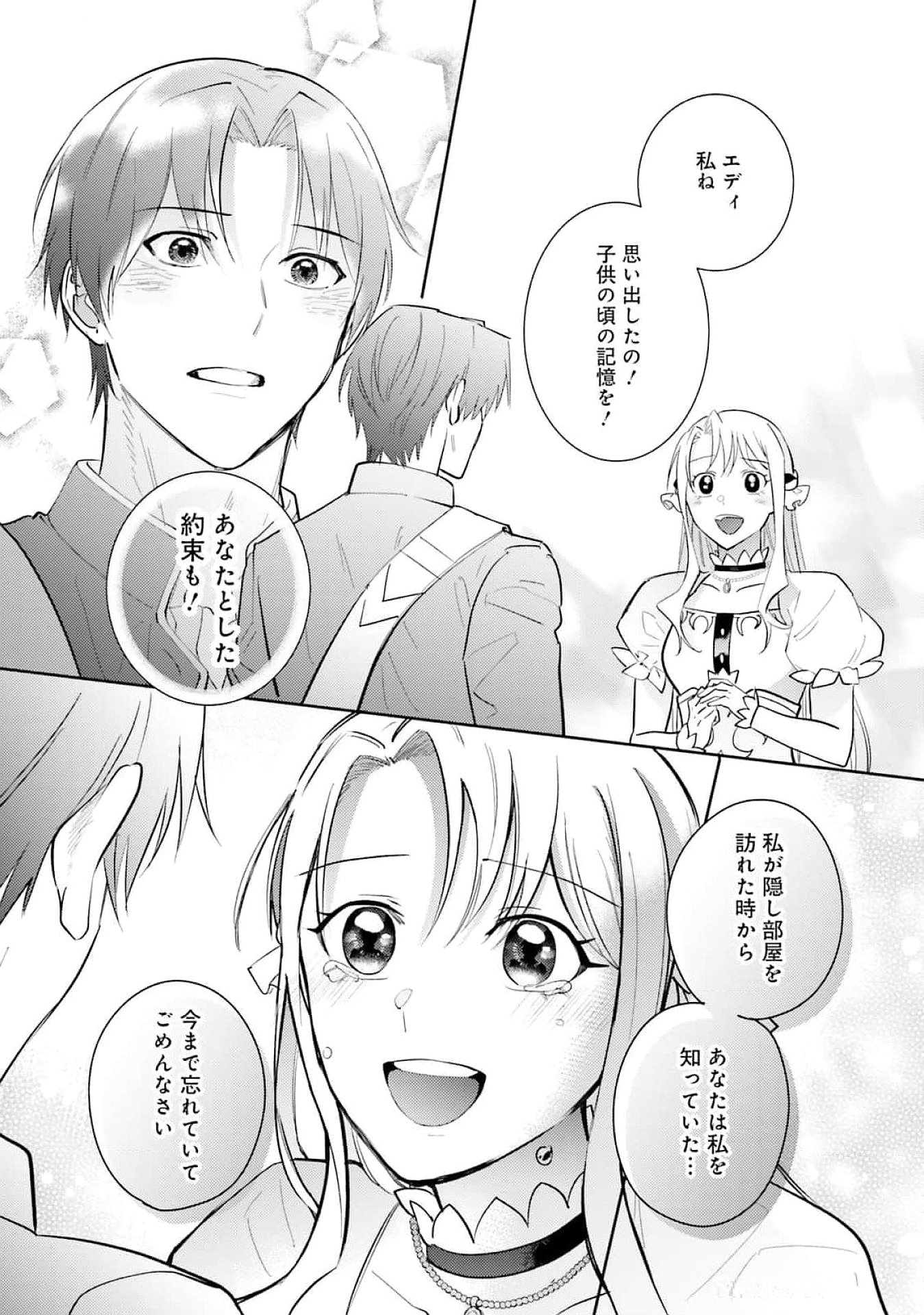 KOJIRASE OUTAISHI TO YAKUSOKU NO HIMEGIMI Chapter 23 page 25 - nihonkuni.com