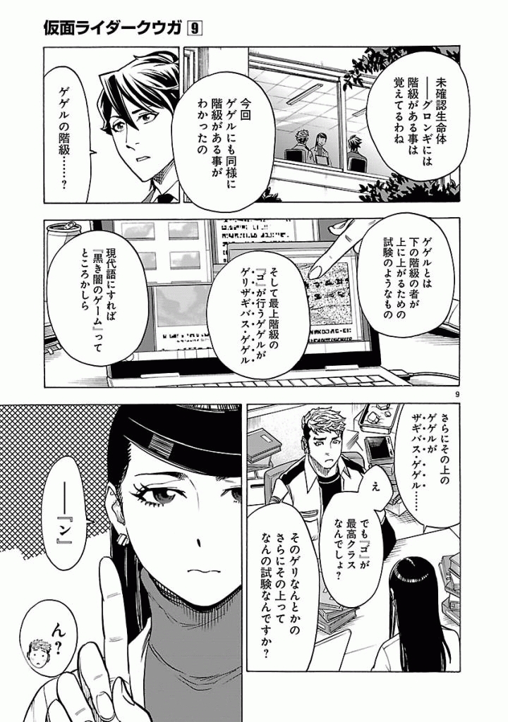 KAMEN RIDER KUUGA Chapter 41 - Page 9
