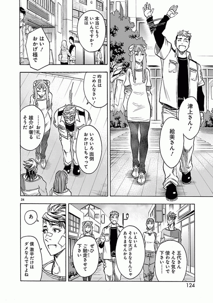 KAMEN RIDER KUUGA Chapter 39 - Page 24